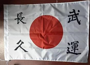 ■出征旗■武運長久■旧日本軍/軍隊/日章旗/国旗/戦時/戦争/日の丸/寄せ書き/ □出征旗□武運長久□旧日本軍/軍隊/日章旗/国旗/戦時/戦争/日の丸/